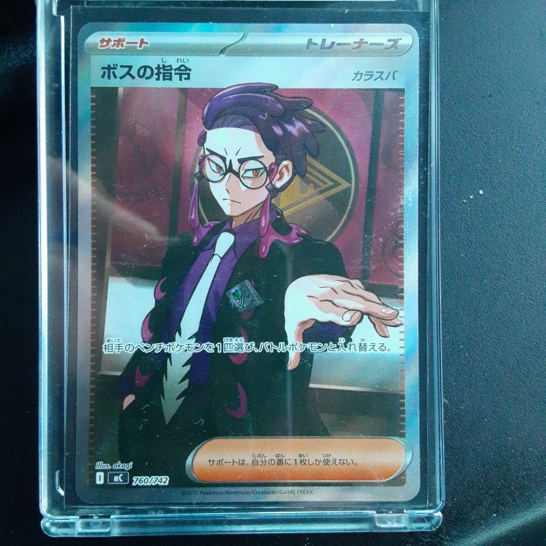 ボスの指令 トレーナーカード カラスバ