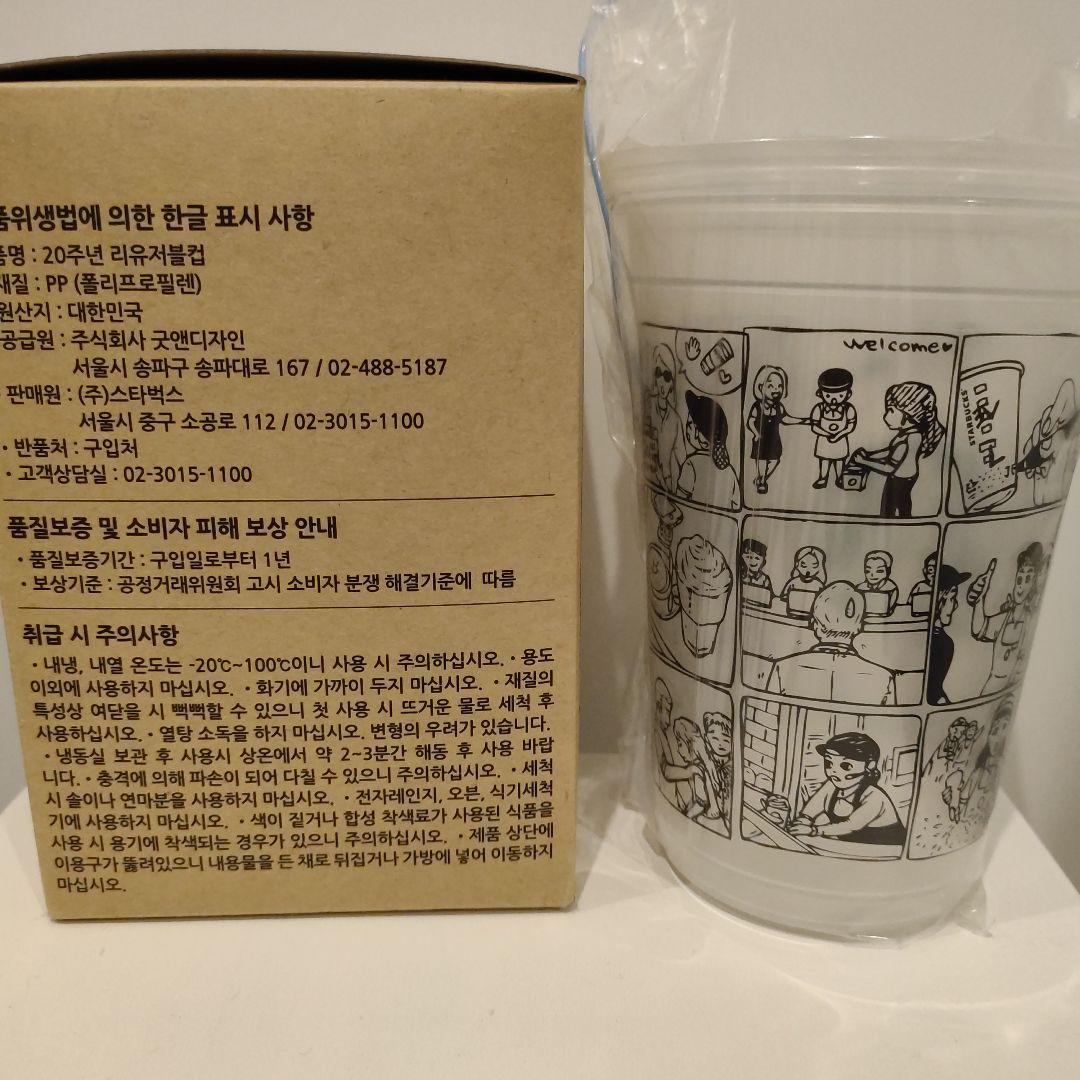 スターバックス　リユーザブルカップ