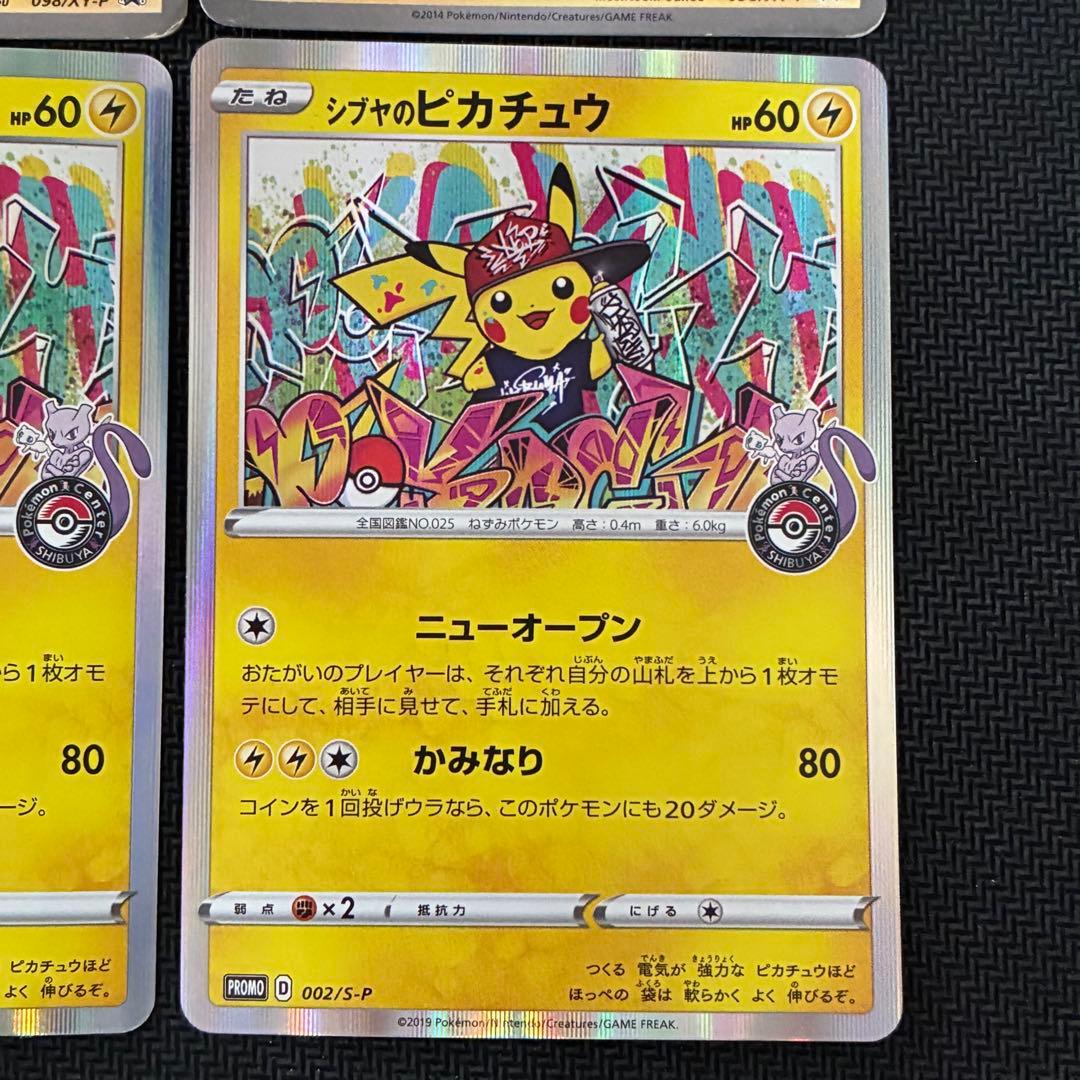 メガトウキョーのピカチュウ　シブヤのピカチュウ　プロモ　4枚　ポケモンカード