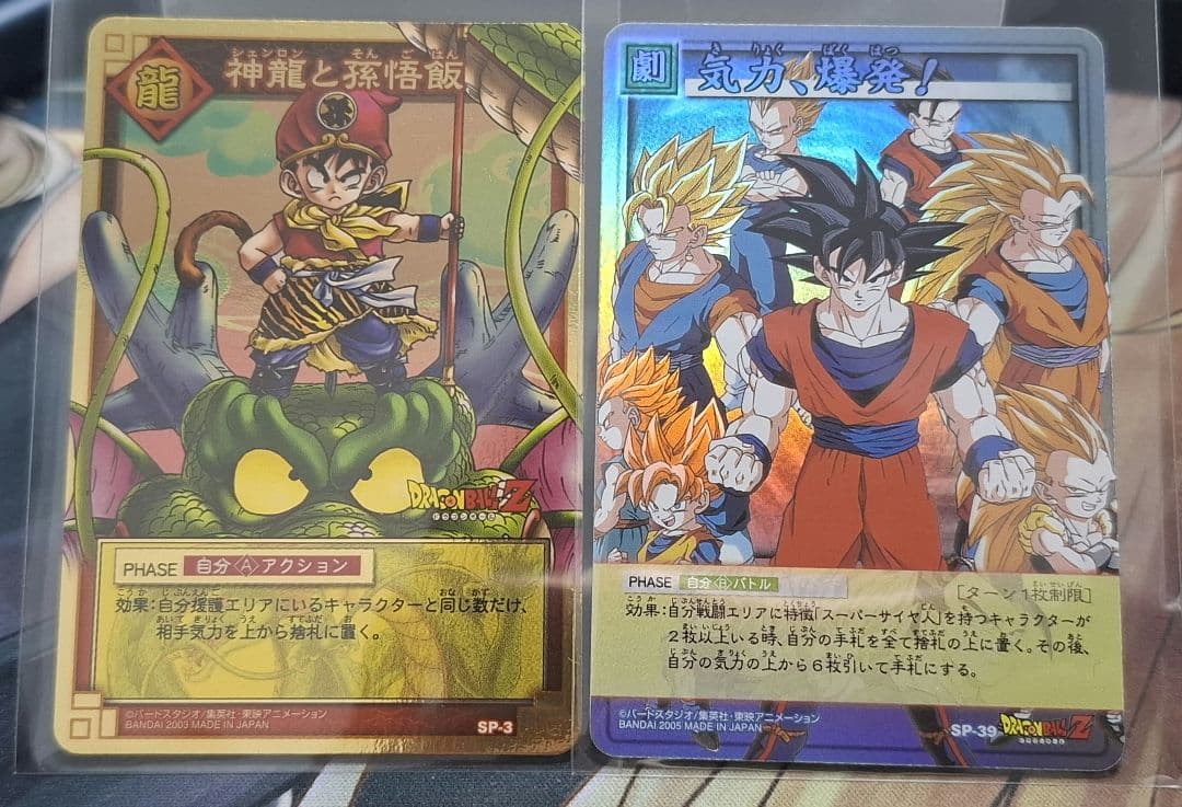 【最終値下げ】ドラゴンボール 旧カードゲーム SP 神龍と孫悟飯 気力、爆発！