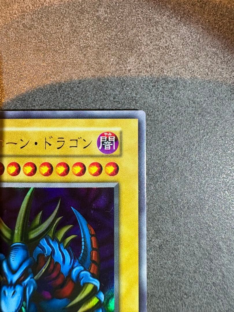 遊戯王　トライホーンドラゴン　初期　ウルトラ②