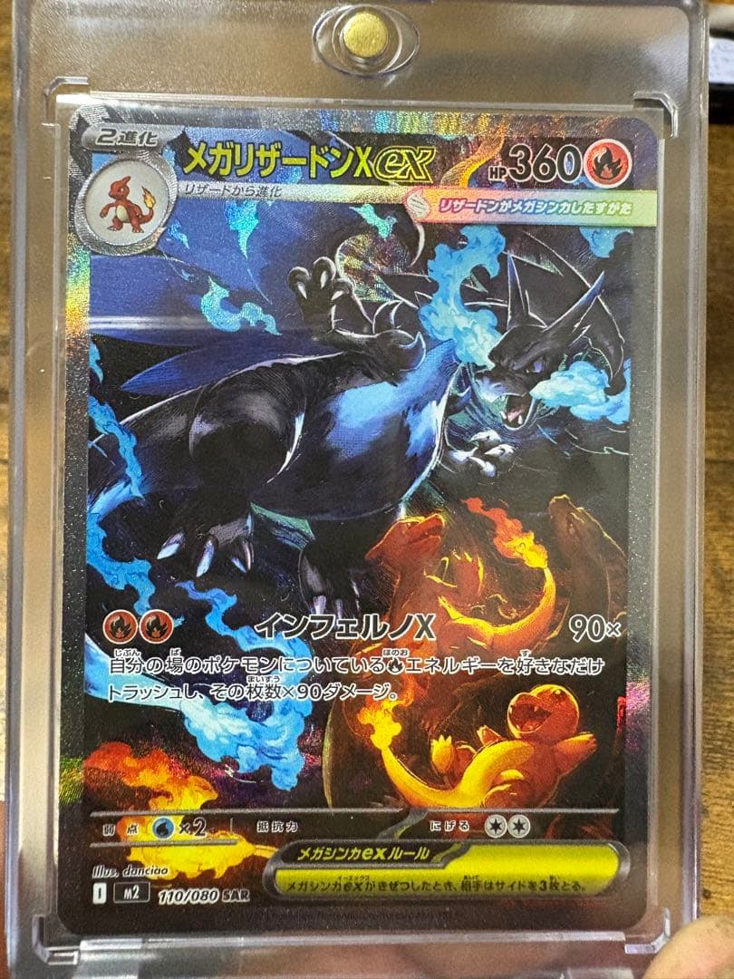 メガリザードンXex sar インフェルノx