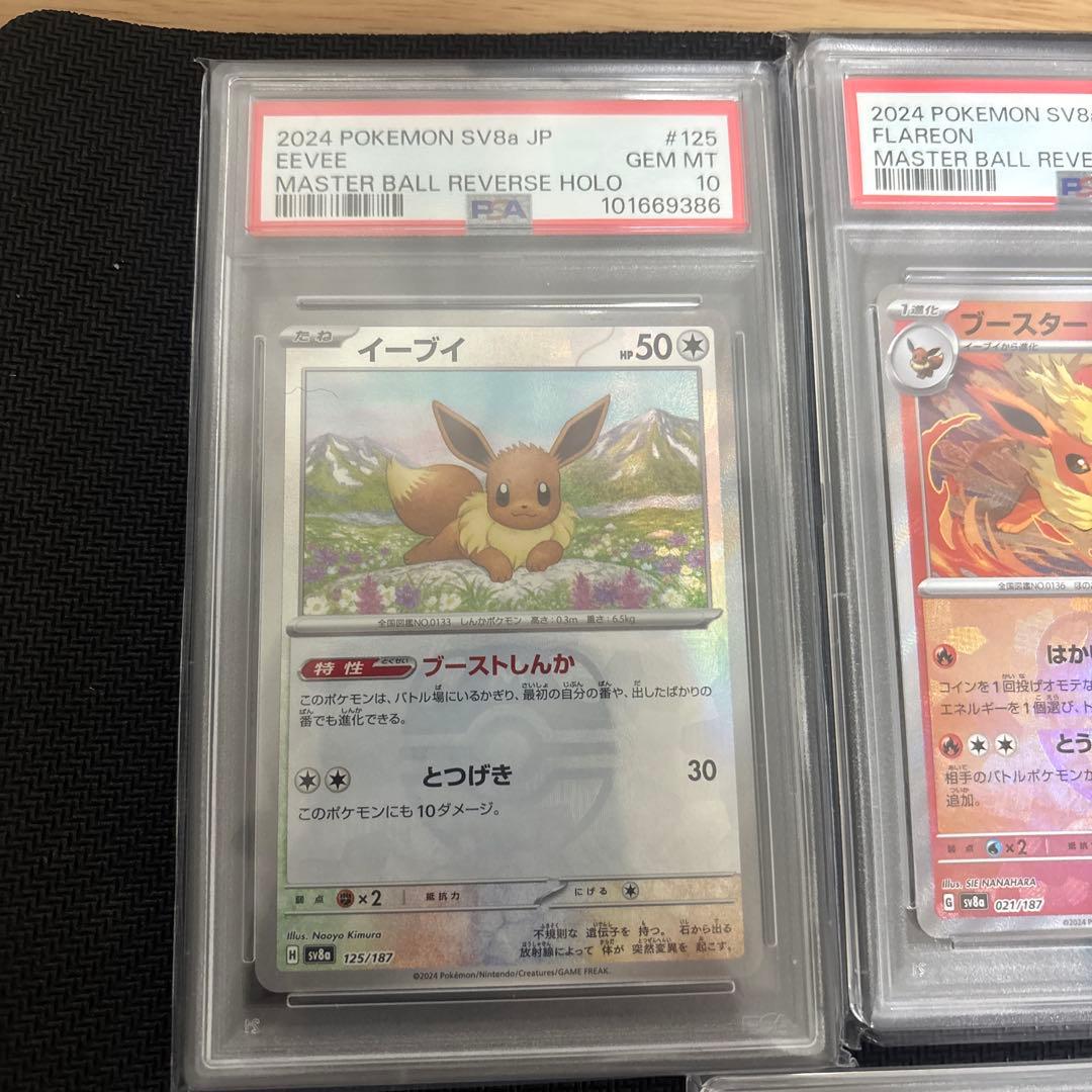 テラスタル　マスターボール　オールPSA10