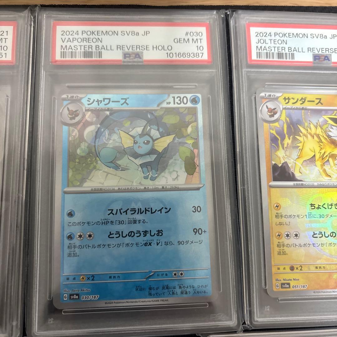 テラスタル　マスターボール　オールPSA10