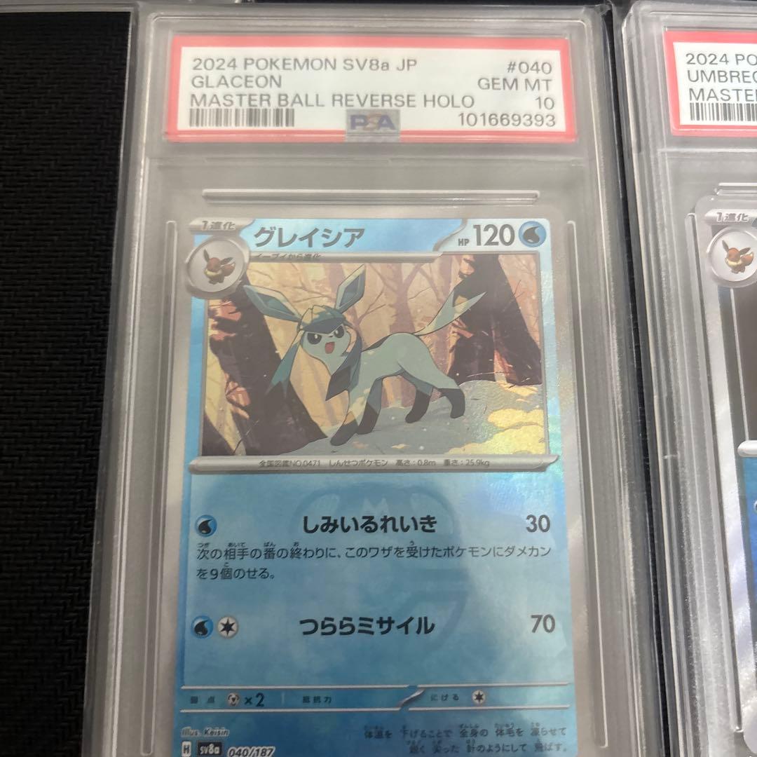 テラスタル　マスターボール　オールPSA10