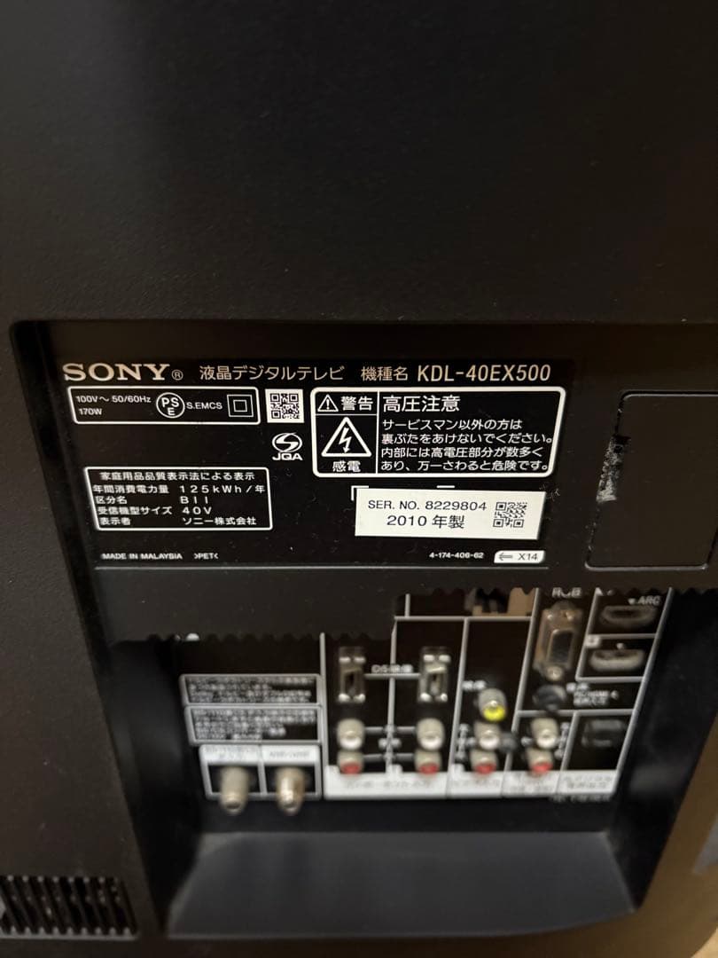 SONY KDL-40EX500 40インチ液晶テレビ
