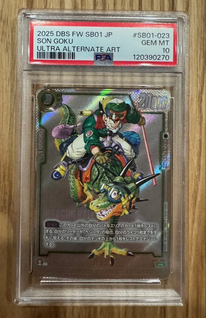 ドラゴンボール　マンガブースター　孫悟空　ウルトラアルティメットアート　psa