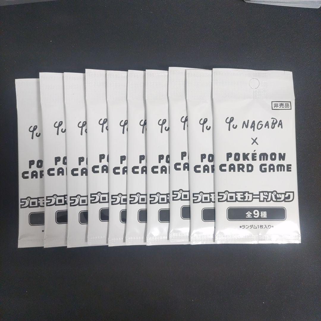 NAGABA ポケモンカードゲームプロモカードパック 10パック