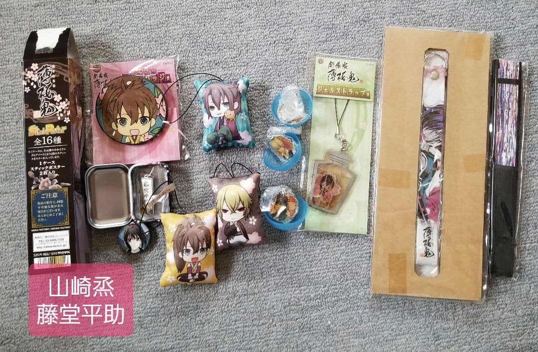 【追加有】薄桜鬼 グッズ 雑誌付録 まとめ売り