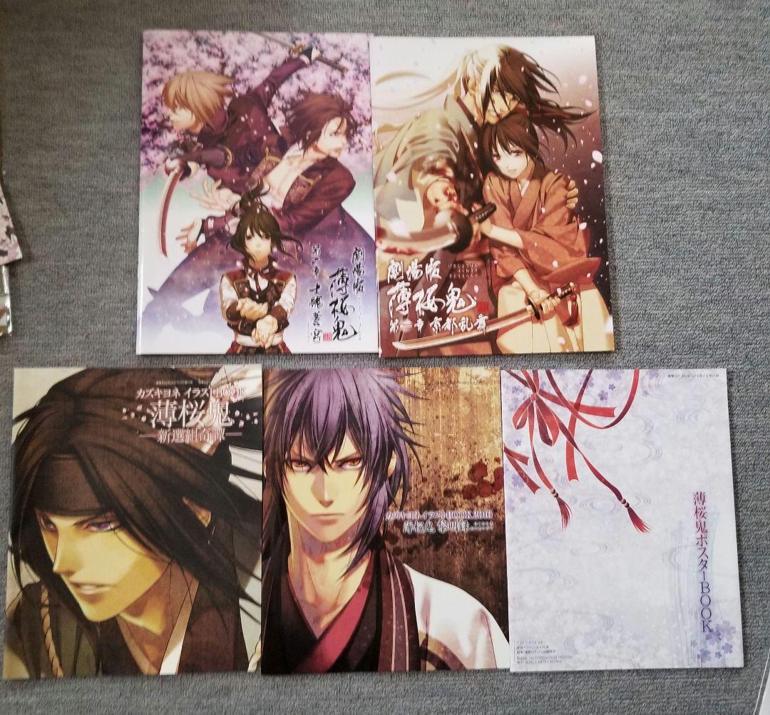 【追加有】薄桜鬼 グッズ 雑誌付録 まとめ売り