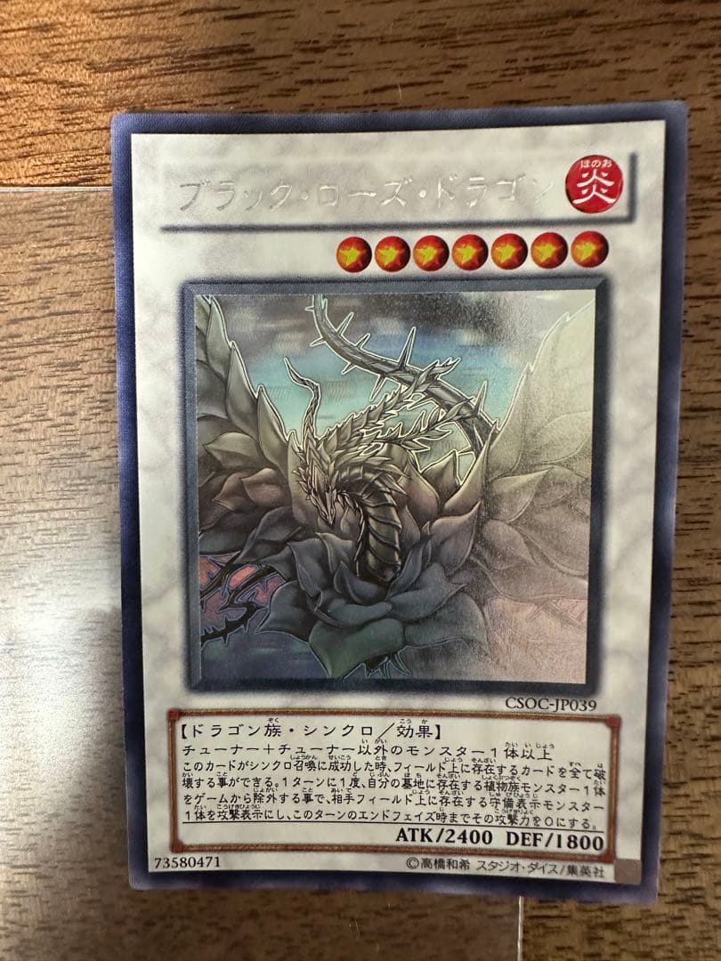 テイブラック•ローズ•ドラゴン　　ホロ