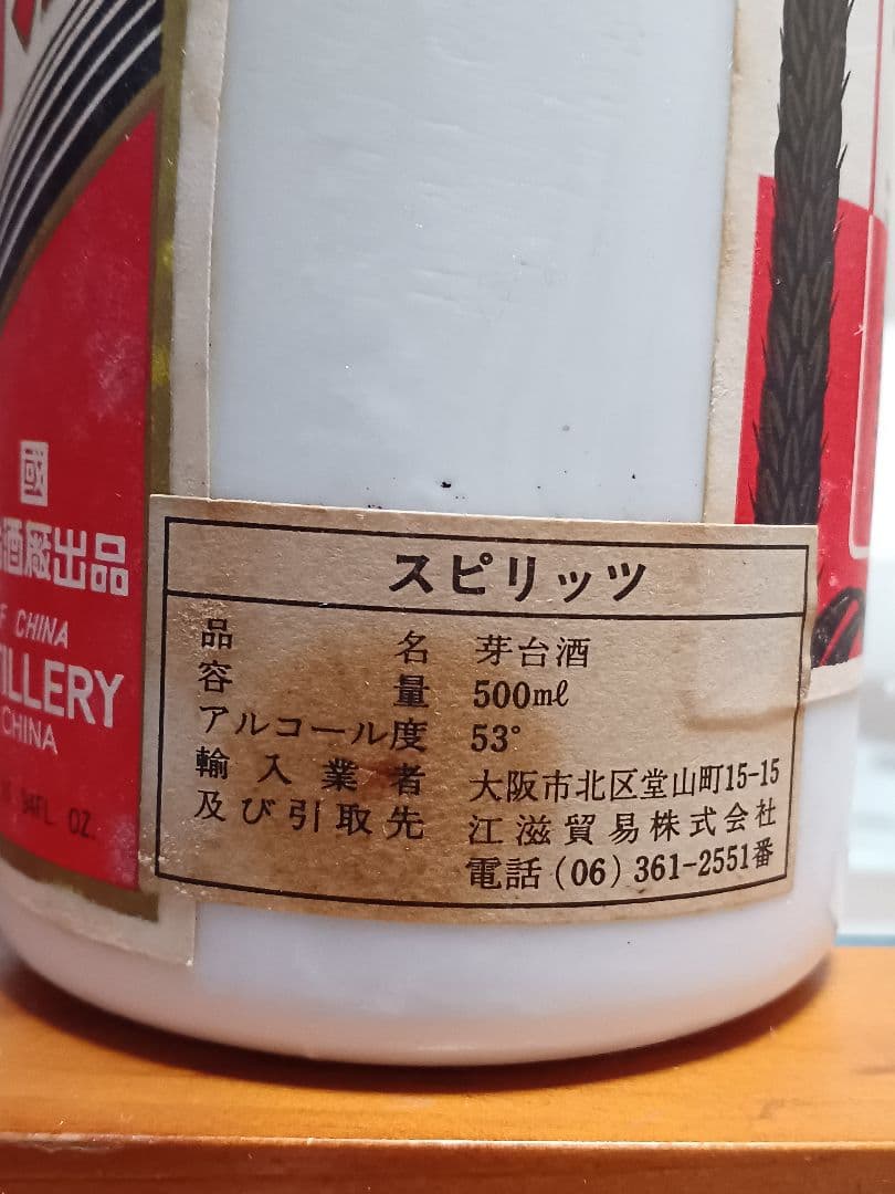 貴州茅台酒 1993-96年 53% 500ml 日本正規 白酒 中国酒 五粮液