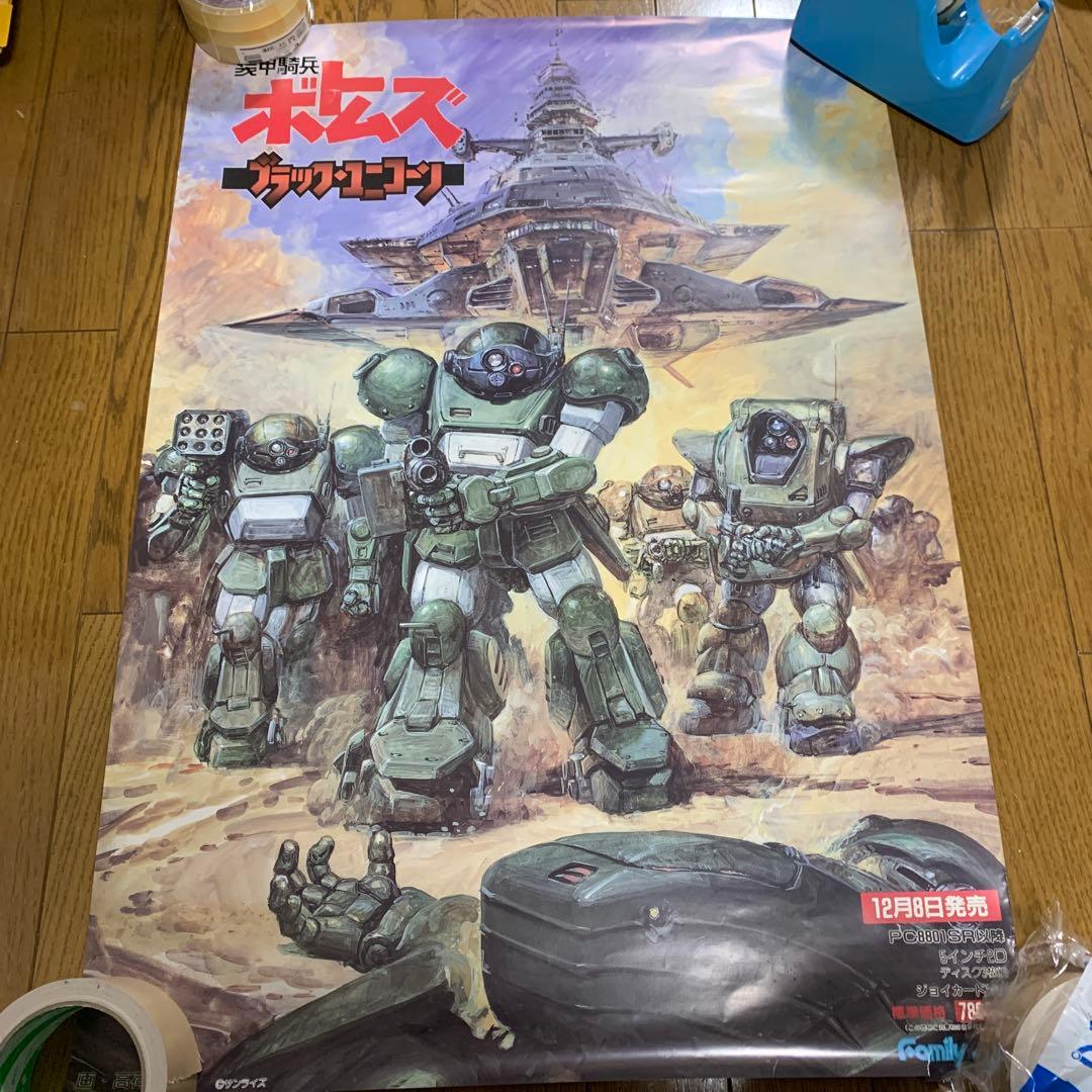 ♢ 装甲騎兵ボトムズ ブラック・ユニコーン PCソフトB2 販促ポスター