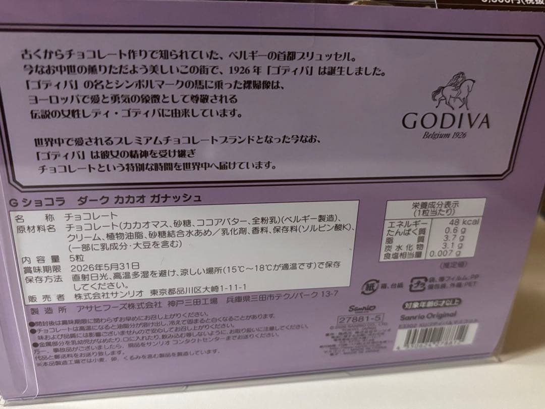 2026 GODIVA クロミ ぬいぐるみマスコットホルダー 2体セットチョコ付