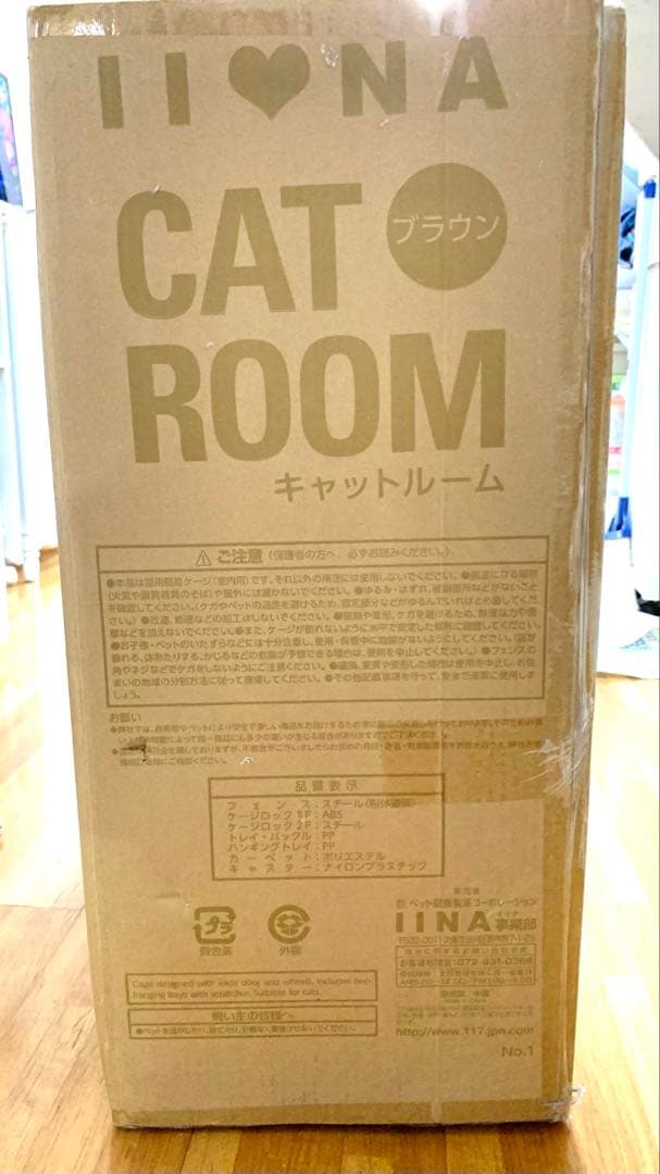 新品　IINA キャットルーム ブラウン 2段式