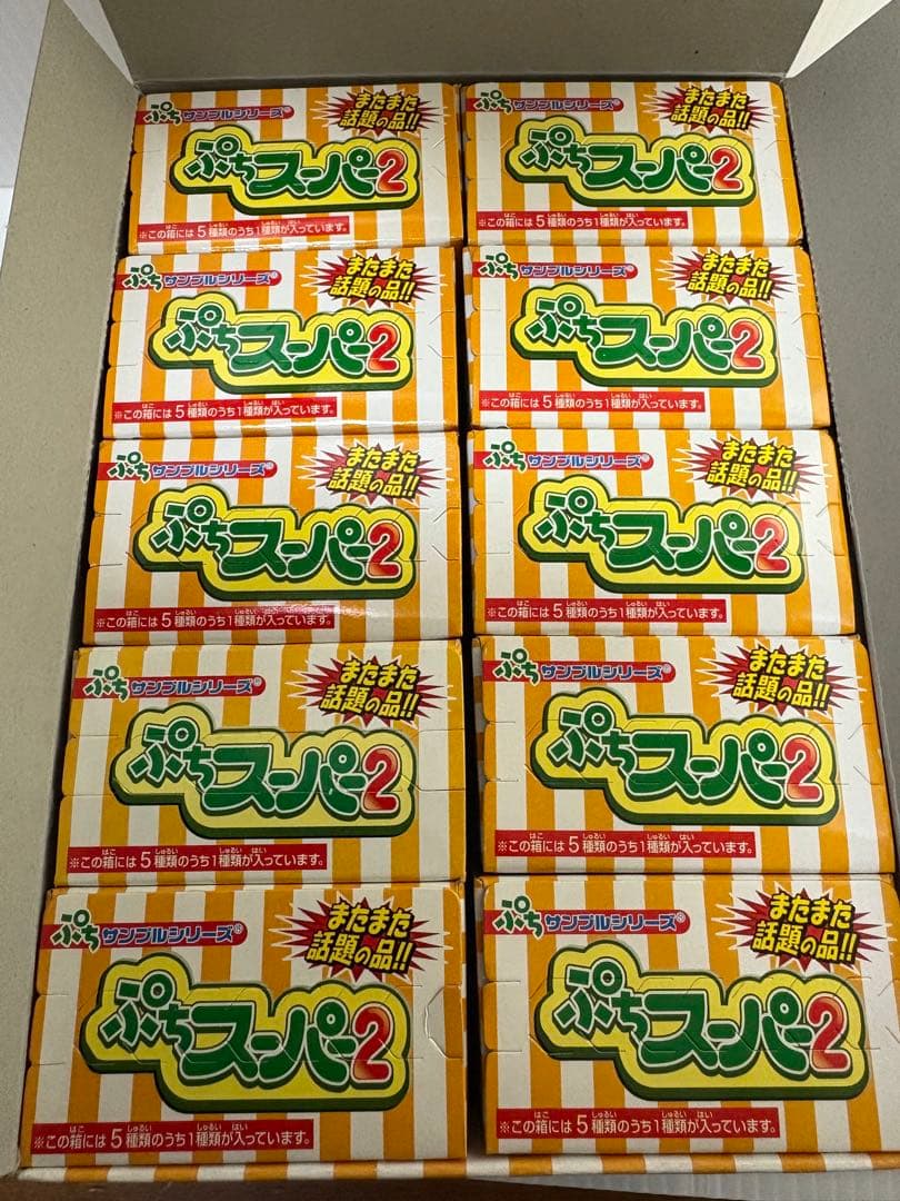 【未開封】リーメント ぷちスーパー2 10箱　ぷちサンプルシリーズ