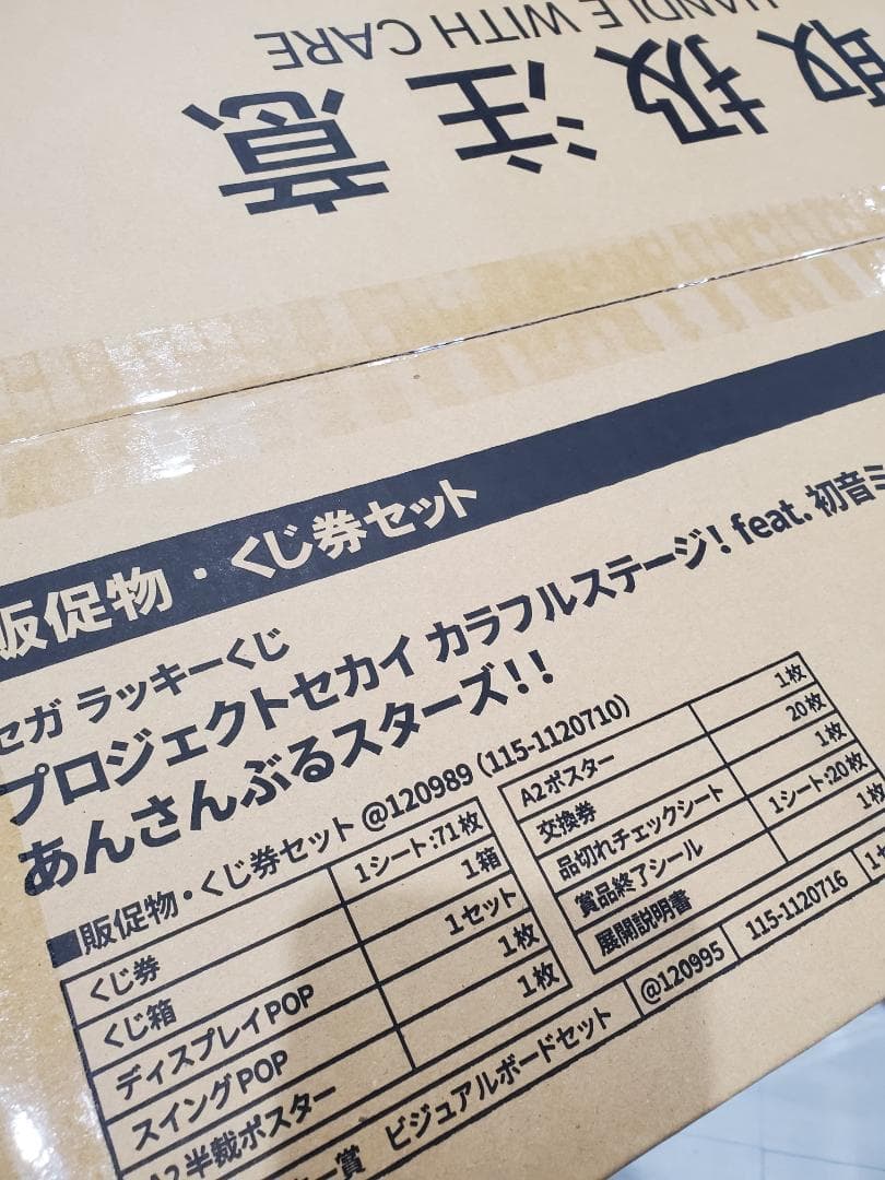 セガラッキーくじ プロセカ 初音ミク×あんさんぶるスターズ ロット