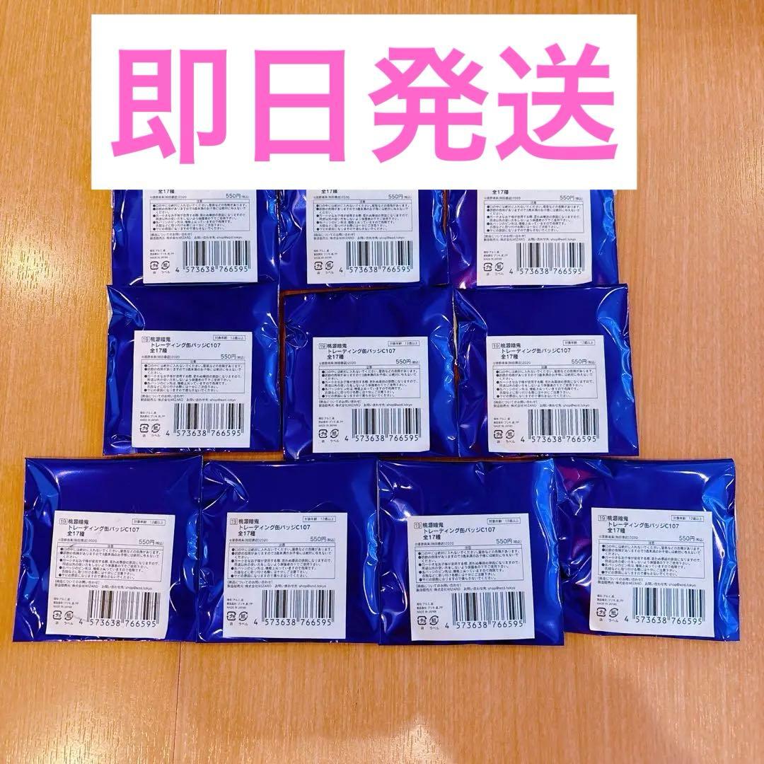 新品　秋田書店 桃源暗鬼 C107 コミケ 缶バッジ 10個セット 未開封