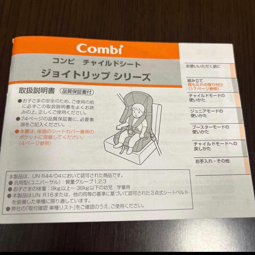 Combi ジョイトリップ エッグショックGH希少なシートベルト固定｜ほぼ未使用
