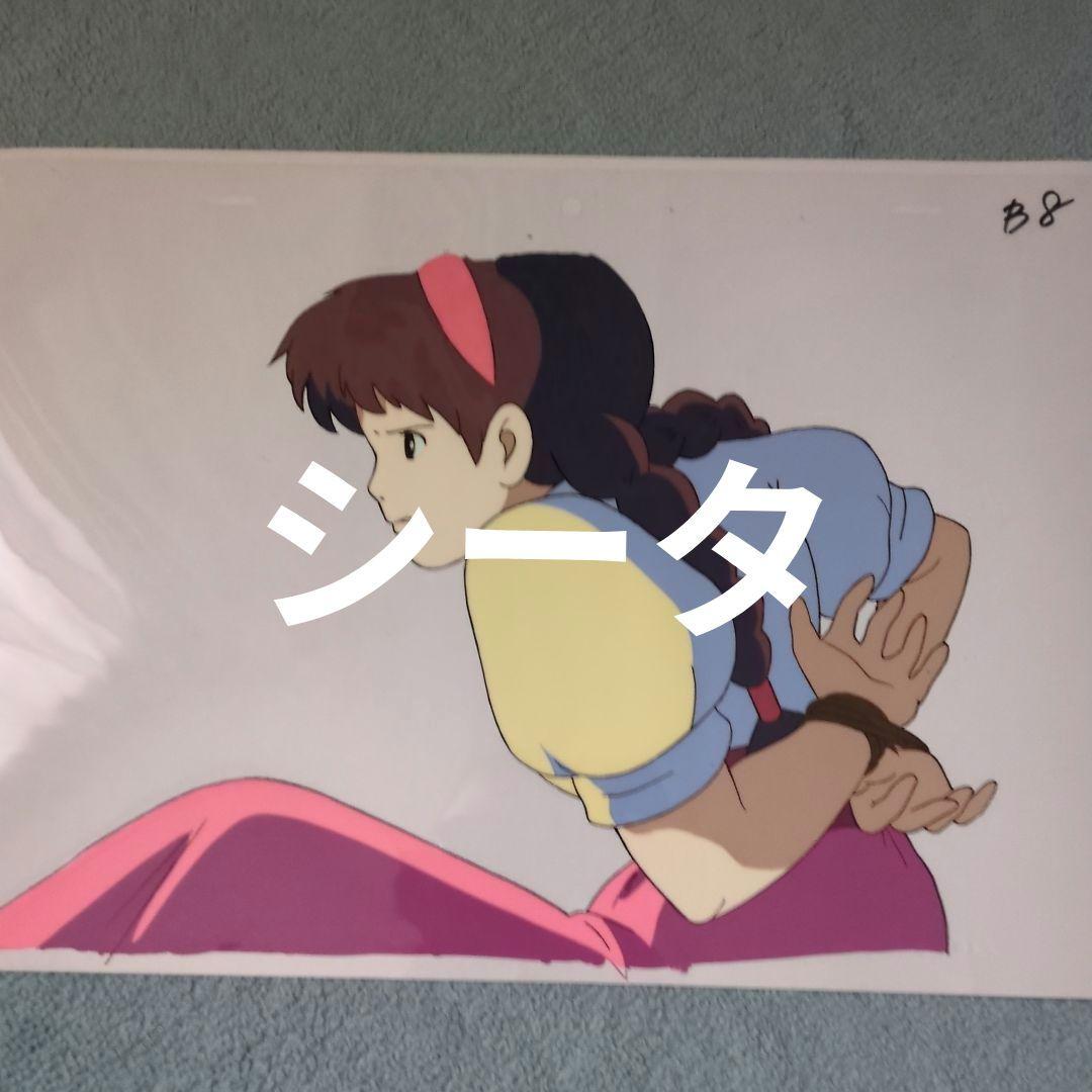 天空の城ラピュタ セル画 シータ