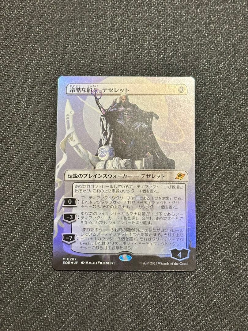 【Foil】■ボーダーレス■ 冷酷な船長、テゼレット