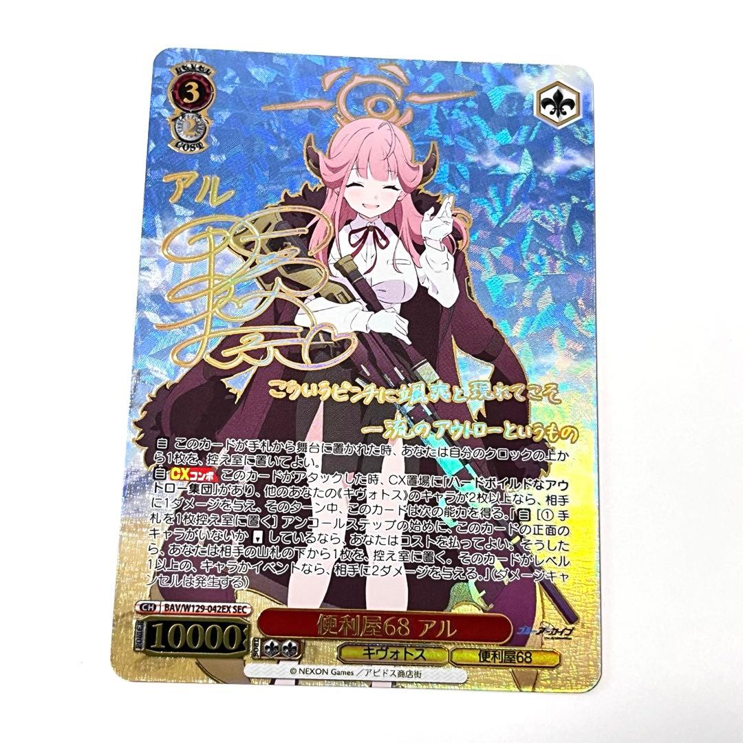 ブルーアーカイブ　便利屋68 アル　SEC サイン　②