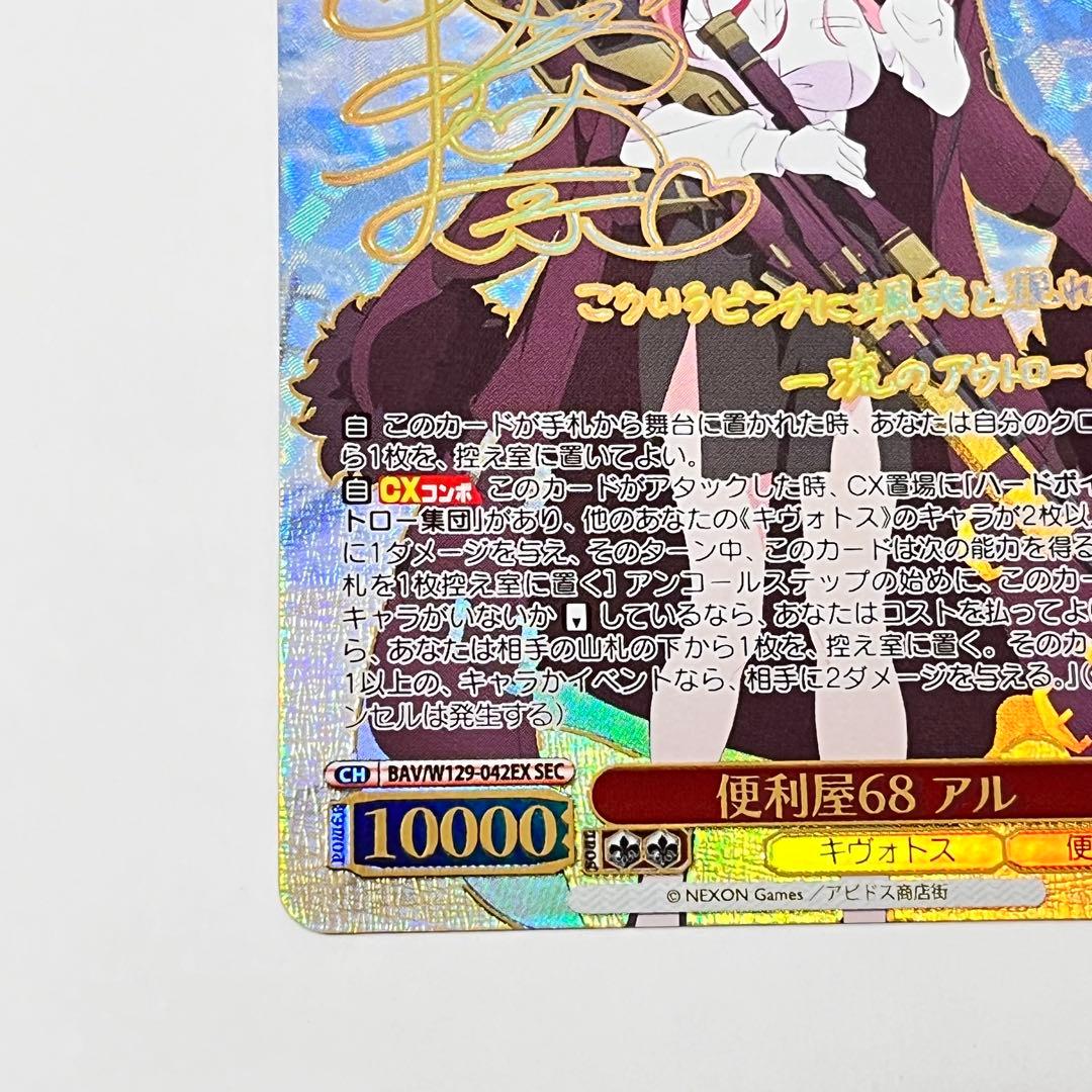 ブルーアーカイブ　便利屋68 アル　SEC サイン　②