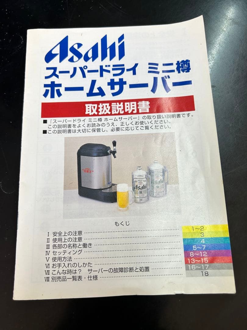 アサヒスーパードライミニ樽ホームサーバー　炭酸ガス付き