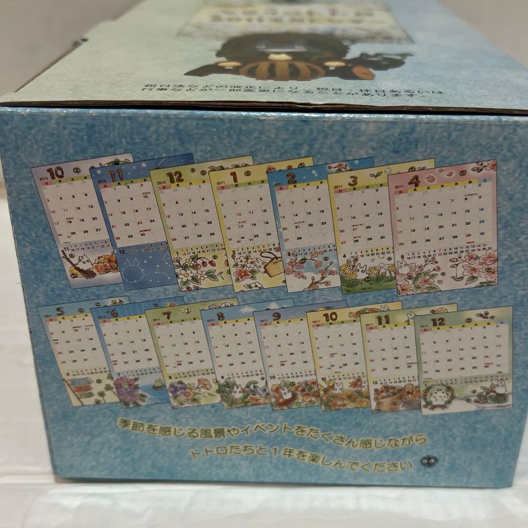 となりのトトロ 2011年カレンダー トトロのゴーゴーカート スタジオジブリ