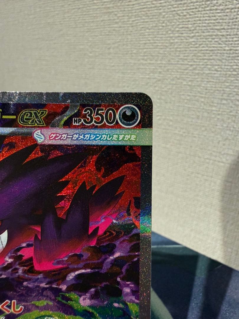 【美品】ポケモンカード　メガゲンガーex SAR 裁断・センタリング○