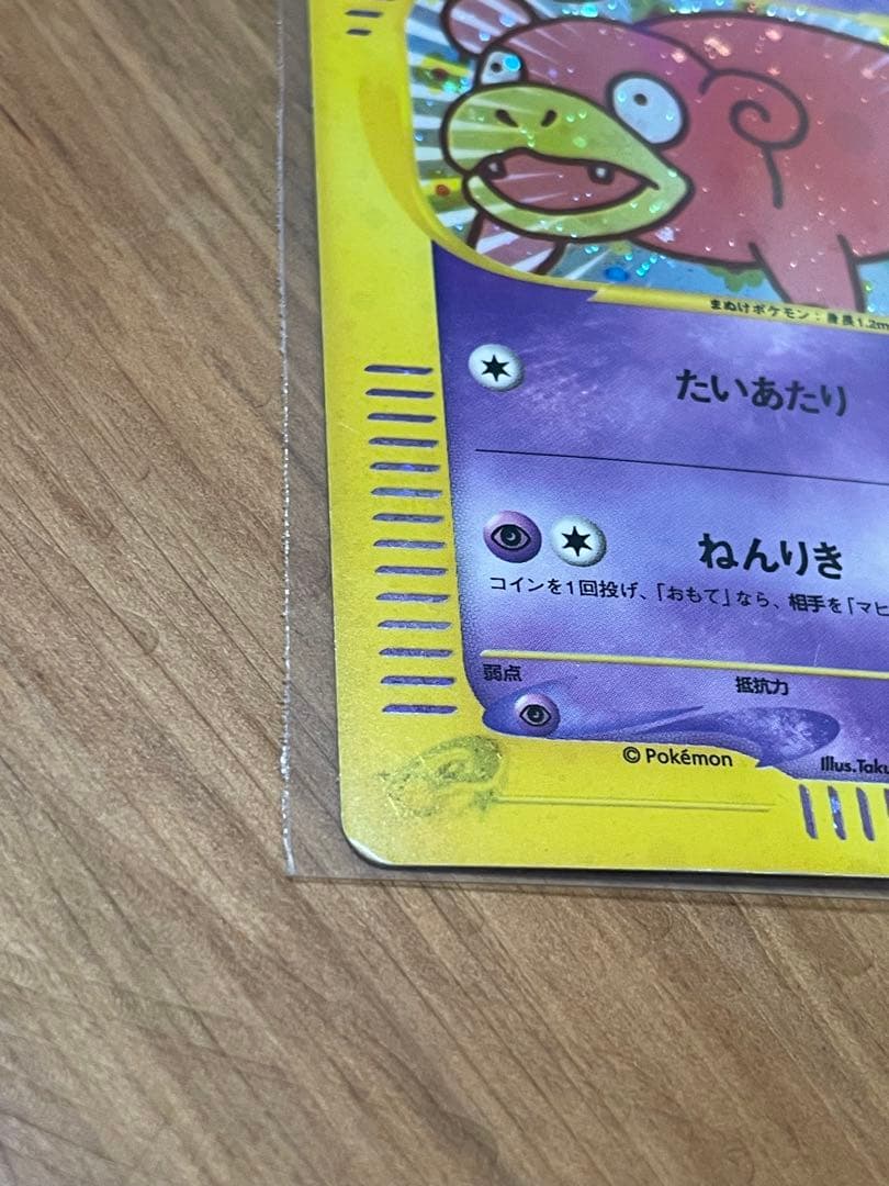 美品 ヤドン ポケモンカード マクドナルド ミニマム★パック 014/018