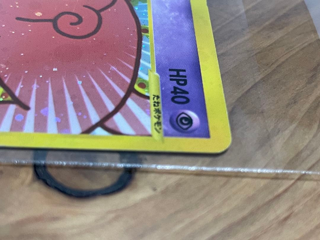 美品 ヤドン ポケモンカード マクドナルド ミニマム★パック 014/018