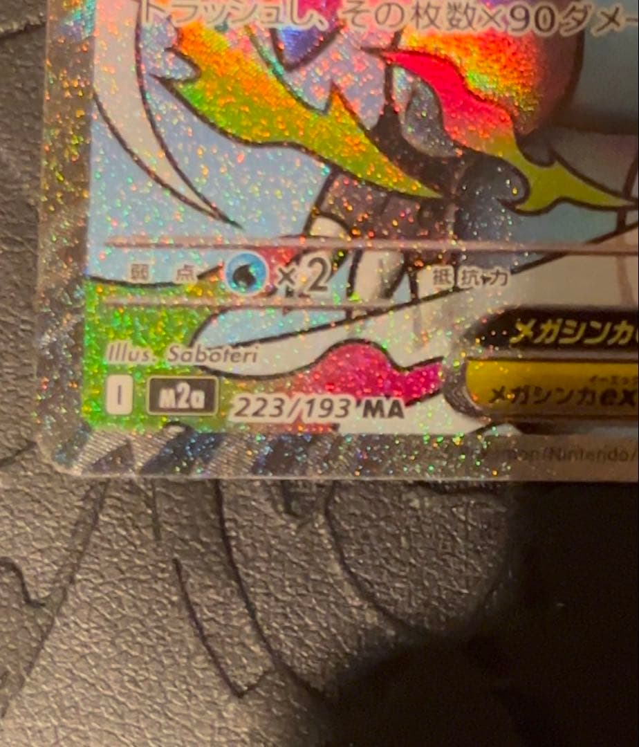 メガリザードンex ma 中国語エラー