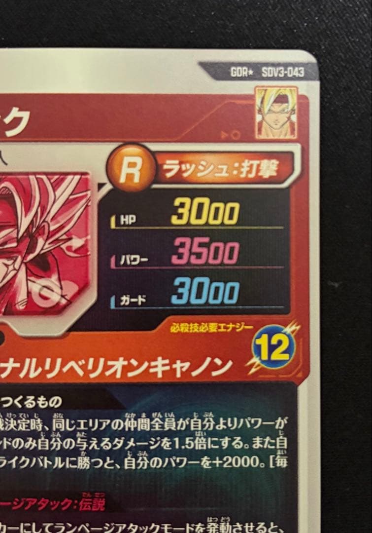 SDV3-043 GDR★ バーダック　パラレル