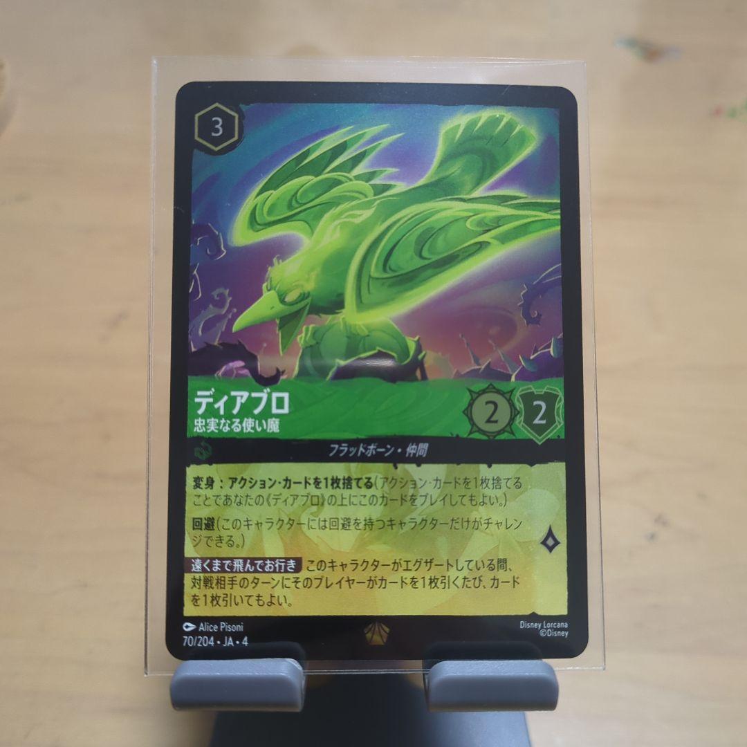 ディアブロ レジェンダリ　ホイル　ロルカナ　アースラの逆襲　ディズニー