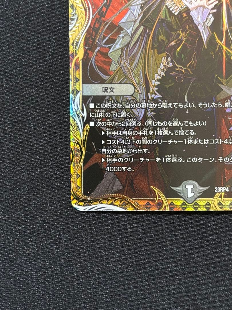 絶望と反魂と滅殺の決断　パーフェクトダークネス　金トレジャー