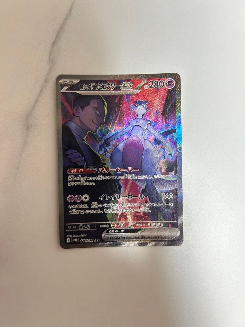 ミュウツー3点セット