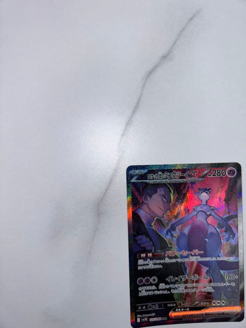 ミュウツー3点セット