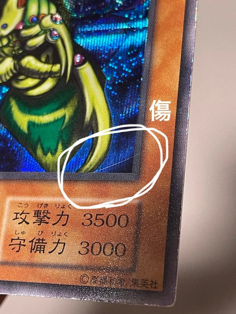 【遊戯王】初期　究極完全態・グレート・モス　シークレット