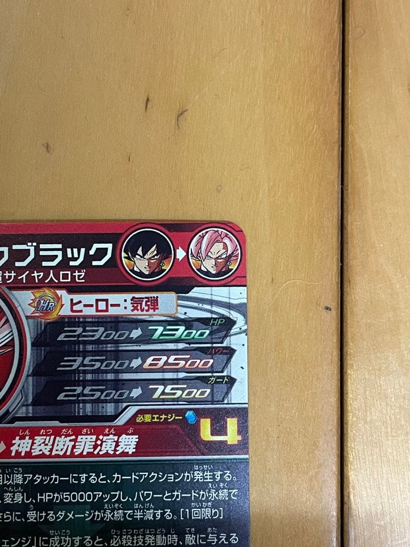 土日限定値下げ　UGM7-SEC3 ゴクウブラック【アタック表記】