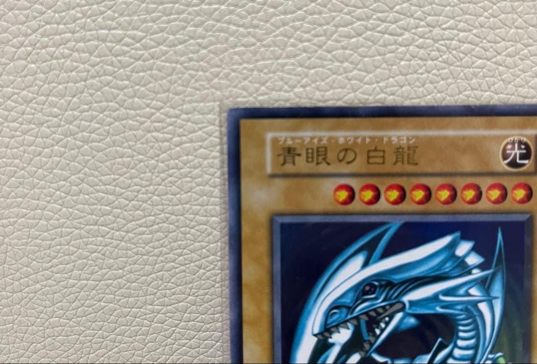 【値下げしました】遊戯王 青眼の白龍