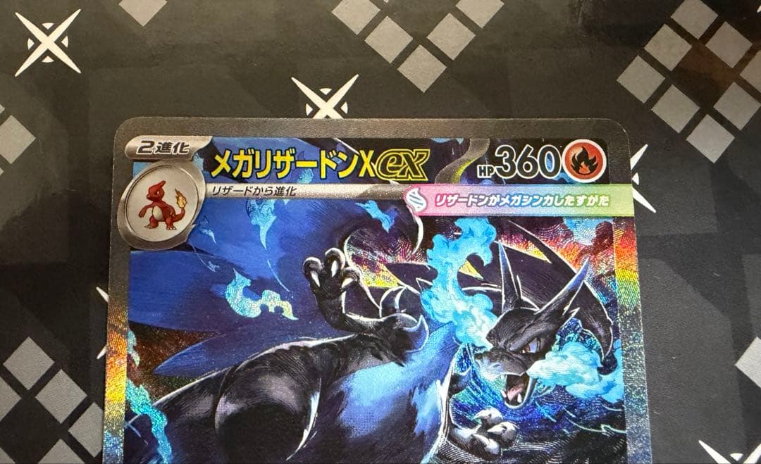 ジ*リ様 ポケモンカード＊メガリザードンX ex SAR110/080