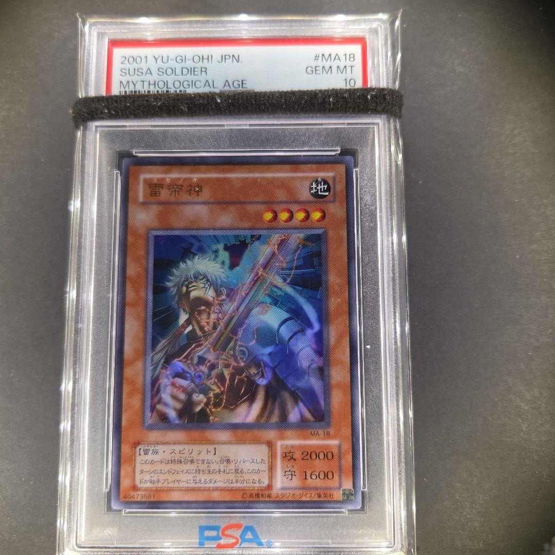 遊戯王 雷帝神 ウルトラレア PSA10