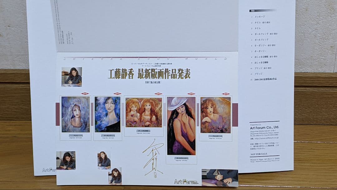 工藤静香　絵画「ブリッジ」限定品