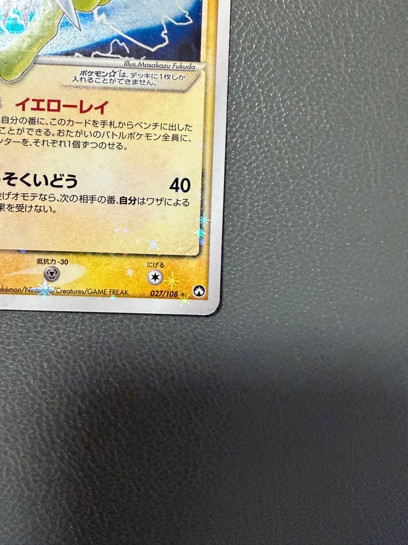 サンダース⭐︎ 027/108 イエローレイ 1EDITION スター 2007