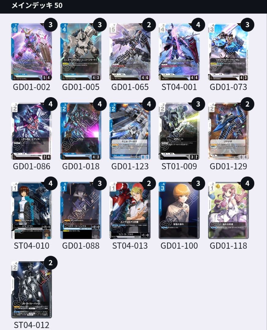 ガンダムカードゲーム 引退品まとめ売り デッキ8つ その他…