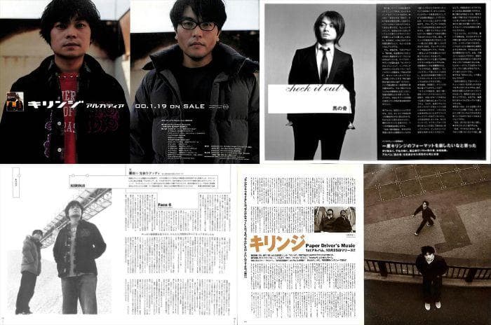 キリンジ 雑誌 切り抜き 60P ★貴重！連載コンプリート 堀込泰行 馬の骨