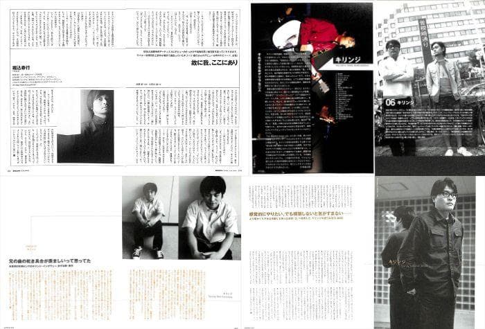 キリンジ 雑誌 切り抜き 60P ★貴重！連載コンプリート 堀込泰行 馬の骨