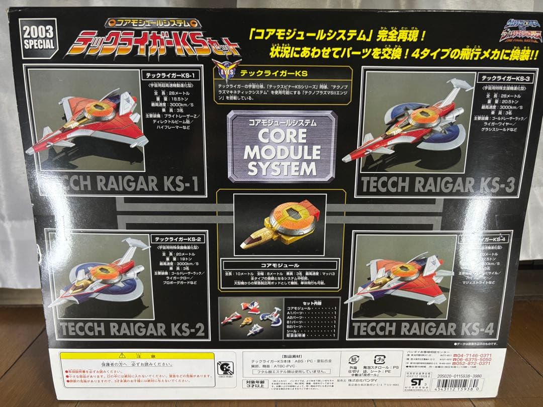 綾*瀬様 ウルトラマンコスモス　戦闘機まとめ売り