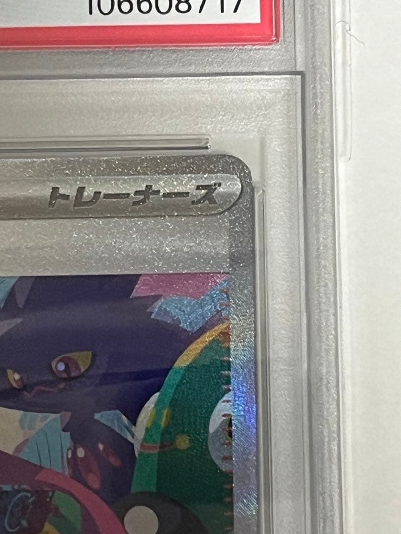 ス*ド様 PSA10 ナンジャモ SPECIAL ART RARE